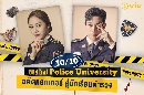 DVD ซีรีย์เกาหลี Police University (2021) (ชาแทฮยอน + จินยอง) dvd 4 แผ่นจบ
