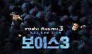 [เกาหลี]dvd Voice Season 3 เสียงเรียกจากความมืด ปี 3 [พากย์ไทย] dvd 4แผ่นจบ