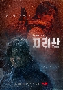 dvd Jirisan (2021) จีรีซาน [Master]-[พากย์ไทย บรรยายไทย]  dvd 4แผ่นจบ
