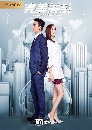 DVD ซีรีย์จีน (พากย์ไทย)  หุ้นส่วนหัวใจ Perfect Partner dvd 8 แผ่นจบ
