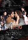 [ละครไทย]dvd รตีลวง - Rati Luang  (dvd 4แผ่นจบเรื่อง)