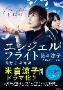 Angel Flight Kokusai Reikyu Sokanshi แองเจิ้ล ไฟล์ท 2023 dvd 2แผ่นจบ