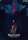 DVD ซีรีย์เกาหลี (พากย์ไทย) dvd สืบจากผี Ghost Detective dvd 4 แผ่นจบ