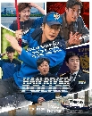 DVD ซีรีย์เกาหลี : Han River Police (2023) (ควอนซังอู + คิมฮีวอน+ อีซังอี) dvd 2 แผ่นจบ