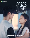 DVD ซีรีย์จีน : You In Me (2023) ภารกิจลับรักต่างดาว dvd4 แผ่นจบ