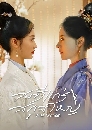 DVD ซีรีย์จีน : Wise Woman (2023) สตรีแกร่งสกุลใหญ่ dvd4 แผ่นจบ